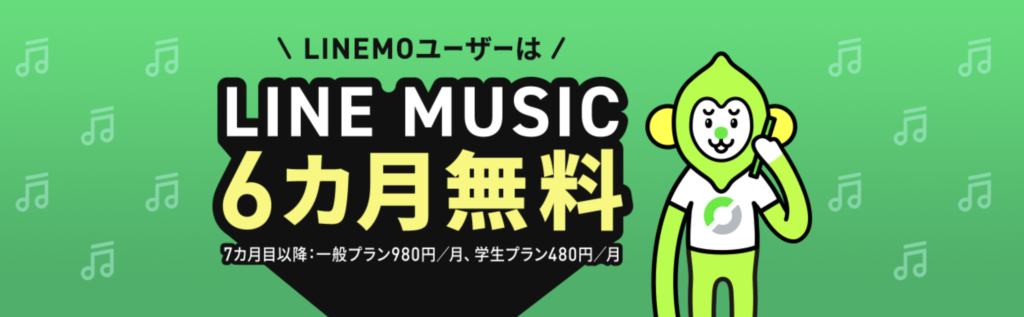 LINEMO line music campaign